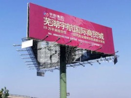 永川户外高架广告牌的应用及优势