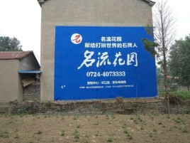 永川农村墙体广告的长尾效应