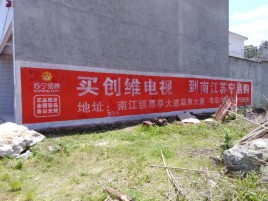 永川墙体广告公司全面解决农村墙体广告痛点
