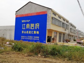 永川农村墙体广告在不同形式上面展现的不同特色