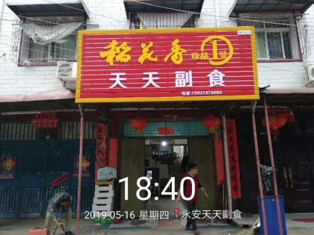 永川的门店生意好坏 差距从门头招牌开始