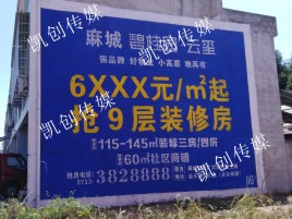 永川墙体广告为什么是企业最优选择？
