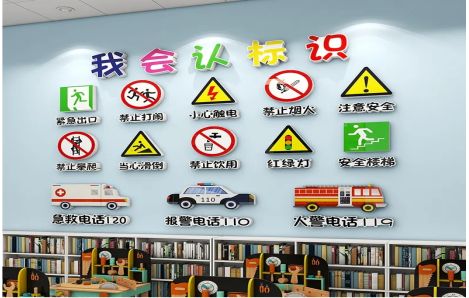 永川安全标识在幼儿园实施的重要性