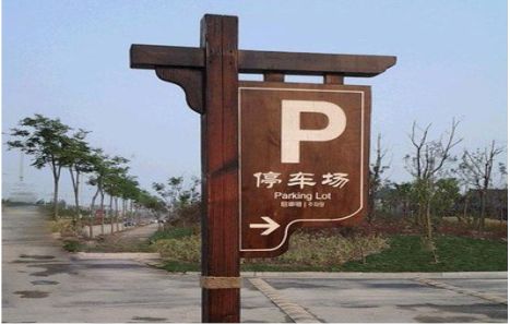 永川制作标识牌需要注意什么？