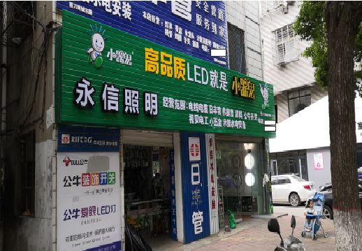 永川喷绘布门头招牌制作过程