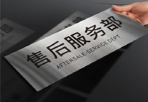永川不锈钢腐蚀牌的制作方法。