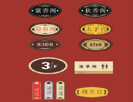 永川门牌设计制作三要素。
